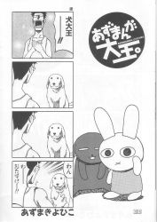 Rule 34 | 1boy, 4koma, azuma kiyohiko, azumanga daiou, azumanga oodama, comic, dog, greyscale, kimura, monochrome, official art, scan, tadakichi-san, translation request