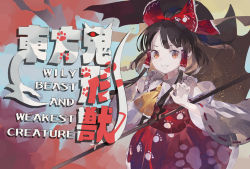 Rule 34 | 1girl, blush, bow, brown eyes, brown hair, commentary, copyright name, cowboy shot, detached sleeves, english text, frilled skirt, frills, grin, hair bow, hair tubes, hakurei reimu, japanese clothes, logo, long hair, long sleeves, looking at viewer, miko, nontraditional miko, paw pose, paw print, paw print pattern, red bow, red shirt, red skirt, shihou (g-o-s), shirt, skirt, sleeveless, sleeveless shirt, smile, solo, title, touhou, wily beast and weakest creature, yellow neckwear