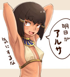 Rule 34 | 1girl, :d, armpits, arms up, assal (sennen sensou aigis), between breasts, bikini, black hair, blush, bob cut, breasts, brown background, brown eyes, commentary request, dark-skinned female, dark skin, egyptian, egyptian clothes, hair ornament, hairclip, highres, looking at viewer, looking to the side, midriff, navel, open mouth, outside border, ribs, sennen sensou aigis, short hair, small breasts, smile, solo, speech bubble, swimsuit, translation request, white background, white bikini