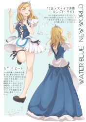 Rule 34 | 1girl, :d, absurdres, alternate hairstyle, black footwear, black ribbon, blonde hair, blue background, blue dress, cross-laced clothes, dress, frilled sleeves, frills, from behind, green eyes, hand on own chest, hand up, highres, komiyam a, leg ribbon, love live!, love live! sunshine!!, medium hair, multiple views, no socks, ohara mari, open mouth, overskirt, ribbon, shoes, short sleeves, skirt, smile, song name, standing, standing on one leg, teeth, thigh ribbon, tiara, translation request, upper teeth only, water blue new world