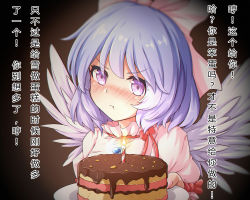 Rule 34 | 1girl, :t, angel wings, birthday, birthday cake, blush, bow, brown background, cake, candle, chinese commentary, chinese text, closed mouth, commentary request, dress, feathered wings, feng ling (fenglingwulukong), food, hair bow, highres, light purple hair, mai (touhou), pink bow, pink dress, pout, puffy short sleeves, puffy sleeves, purple eyes, red bow, red ribbon, ribbon, short hair, short sleeves, touhou, touhou (pc-98), translated, tsundere, v-shaped eyebrows, white wings, wings