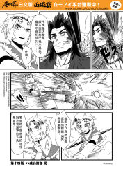 Rule 34 | 1boy, 1girl, chinese text, comic, gender request, genderswap, highres, journey to the west, kuimu lang, monochrome, otosama, smoke, staff, sun wukong, sweat, translation request