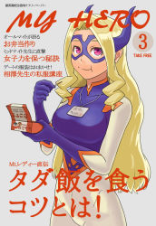 Rule 34 | 10s, 1girl, :t, artist request, blonde hair, bodysuit, boku no hero academia, box, breasts, chewing, closed mouth, collarbone, cover, cover page, covered navel, domino mask, eating, food, gloves, grey background, happy, holding, horns, japanese text, kanji, large breasts, long hair, looking at viewer, magazine cover, mask, mount lady, name tag, nanashino (yamayan), navel, purple eyes, simple background, skin tight, smile, solo, standing, superhero costume, toothpick, translation request