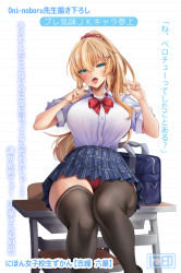 Rule 34 | 1girl, artist name, bag, black thighhighs, blonde hair, blue bag, blue skirt, bow, bowtie, breasts, commentary request, desk, hair between eyes, hair ornament, hair scrunchie, hairclip, hand in own hair, hands up, large breasts, long hair, looking at viewer, on desk, oni-noboru, open mouth, original, panties, pantyshot, plaid, plaid skirt, pleated skirt, ponytail, red bow, red bowtie, red panties, school bag, school uniform, scrunchie, shirt tucked in, simple background, sitting, skirt, sleeves rolled up, solo, tented shirt, thighhighs, thighs, tongue, tongue out, translation request, underwear, white background, wooden chair, wooden deck