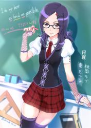 Rule 34 | 00s, 1girl, argyle, argyle clothes, argyle legwear, argyle sweater vest, argyle thighhighs, artist name, board eraser, breasts, chalk, chalkboard, chalkboard writing, classroom, english text, facing viewer, fresh precure!, glasses, hair ornament, hairclip, higashi setsuna, indoors, looking at viewer, miniskirt, necktie, plaid, plaid skirt, pleated skirt, precure, puffy short sleeves, puffy sleeves, purple hair, purple thighhighs, red eyes, school uniform, shiitake urimo, short hair, short sleeves, skirt, small breasts, solo, sweater vest, thighhighs, zettai ryouiki