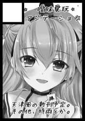 Rule 34 | 1girl, :d, amatsukaze (kancolle), blush, breasts, collar, collarbone, commentary request, fang, fanged bangs, greyscale, hair between eyes, hairband, hands up, headgear, hokuna rin, kantai collection, long bangs, long hair, looking at viewer, medium breasts, monochrome, open mouth, portrait, sailor collar, shirt, single off shoulder, smile, solo, translation request, two side up