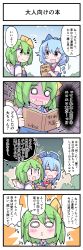 Rule 34 | 2girls, 4koma, blue eyes, blue hair, blue sky, blush, book, bow, cirno, cloud, comic, daiyousei, fairy wings, green eyes, green hair, hair bow, highres, ice, ice wings, multiple girls, open mouth, puckered lips, sky, smile, sweat, touhou, translation request, wings, yuuutsu shan
