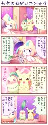 Rule 34 | 4koma, absurdres, blush, blush stickers, brown eyes, chikorita, closed mouth, comic, commentary, commentary request, creatures (company), eye contact, furrowed brow, game freak, gen 1 pokemon, gen 2 pokemon, gen 3 pokemon, heart, heart-shaped pupils, highres, jirachi, legendary pokemon, looking at another, mythical pokemon, nintendo, no humans, open mouth, piano (mymel0v), pikachu, pokemon, pokemon (creature), pokemon gsc, pokemon rgby, pokemon rse, purple eyes, speech bubble, standing, sweatdrop, symbol-shaped pupils, tanabata, translation request, waving, yellow eyes