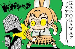 Rule 34 | 10s, 1girl, :3, anger vein, animal ears, bkub (style), bow, bowtie, building, colored sclera, commentary request, constricted pupils, elbow gloves, giant, giantess, gloves, green background, high-waist skirt, highres, kadokawa, kemono friends, poptepipic, punching, serval (kemono friends), serval print, simple background, skirt, skyscraper, solo, thighhighs, translation request, usagi6232, yellow sclera