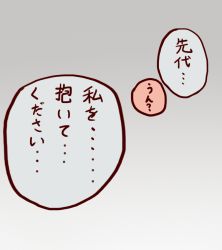 Rule 34 | comic, kamishirasawa keine, no humans, sendai hakurei no miko, taikyokuturugi, text-only page, touhou, translation request, yuri