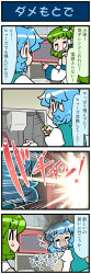Rule 34 | 4koma, artist self-insert, blue eyes, blue hair, comic, commentary request, crying, detached sleeves, closed eyes, frog hair ornament, green hair, hair ornament, hair tubes, heterochromia, highres, juliet sleeves, kochiya sanae, long sleeves, microwave, mizuki hitoshi, nontraditional miko, open mouth, puffy sleeves, red eyes, revision, screwdriver, skirt, smoke, snake hair ornament, sparks, streaming tears, sweat, tatara kogasa, tears, touhou, translated, vest