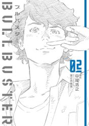 Rule 34 | 1boy, artist name, bullbuster, collarbone, collared shirt, copyright name, cover, cover page, freckles, hair behind ear, hair between eyes, kubonouchi eisaku, looking at viewer, male focus, novel cover, okino tetsuro, pointing, pointing at self, portrait, shirt, smile, solo, spot color, t-shirt, white background