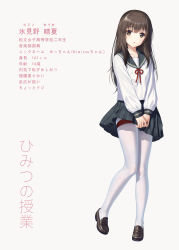 Rule 34 | black footwear, brown eyes, brown hair, character request, commentary request, full body, haneru, highres, himino seika, himitsu no jugyou, loafers, long hair, long sleeves, looking at viewer, pantyhose, pleated skirt, sailor collar, school uniform, serafuku, shirt, shoes, skindentation, skirt, smile, solo, striped, white pantyhose, white shirt