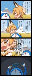 Rule 34 | 10s, 1girl, 4koma, animal ears, bomb, comic, commentary, crossover, doraemon, doraemon (character), explosive, highres, kemono friends, nuclear weapon, robot, serval (kemono friends), serval print, serval tail, smile, suika (blueberry998), tail, translation request, volcano, weapon of mass destruction