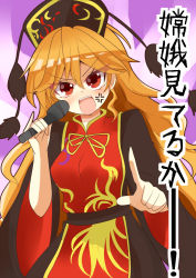 Rule 34 | 1girl, anger vein, blonde hair, d:, d:&lt;, dress, hat, junko (touhou), keyaki chimaki, long hair, microphone, open mouth, red eyes, sash, solo, tabard, touhou, translation request, v-shaped eyebrows