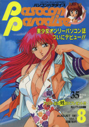 Rule 34 | 1980s (style), 1990s (style), 1991, 2girls, animal ears, beach, breasts, casual one-piece swimsuit, cleavage, cover, cover page, day, floral print, halterneck, highres, large breasts, multiple girls, ocean, oldschool, one-piece swimsuit, pasocom paradise, pasocon paradise, pink hair, red eyes, red hair, retro artstyle, school uniform, serafuku, sideboob, smile, swimsuit, swimsuit under clothes, tail, undressing