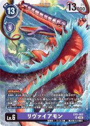 Rule 34 | digimon, digimon (creature), digimon card game, leviamon, multiple tails, official art, open mouth, sharp teeth, tail, teeth, tongue, tongue out, two tails, water