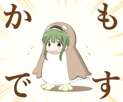 Rule 34 | 10s, 1girl, alternate costume, animal costume, blunt bangs, braid, brown eyes, chibi, commentary request, duck costume, flying sweatdrops, goma (yoku yatta hou jane), green hair, highres, kantai collection, open mouth, short hair, sidelocks, simple background, solo, takanami (kancolle), wavy mouth