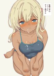 Rule 34 | 1girl, absurdres, blonde hair, blue eyes, blue one-piece swimsuit, blush, breasts, cleavage, closed mouth, collarbone, commentary request, cum, cum in mouth, cum on body, cum on breasts, cum on clothes, cum on upper body, daipunch, dark-skinned female, dark skin, from above, gyaru, highres, medium breasts, nail polish, one-piece swimsuit, original, school swimsuit, solo, swimsuit, tan, thighs, toenail polish, toenails, translation request