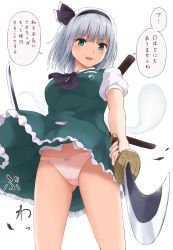 Rule 34 | 1girl, :d, absurdres, black hairband, black ribbon, blunt bangs, breasts, commentary request, cowboy shot, fang, foreshortening, gluteal fold, green eyes, green skirt, green vest, grey hair, hair ribbon, hairband, highres, hitodama, hitodama print, holding, holding sword, holding weapon, konpaku youmu, konpaku youmu (ghost), light blush, looking at viewer, open mouth, panties, petticoat, puffy short sleeves, puffy sleeves, ribbon, short hair, short sleeves, simple background, skin fang, skirt, small breasts, smile, solo, sword, techi (techi35499), touhou, translation request, underwear, upskirt, vest, weapon, white background