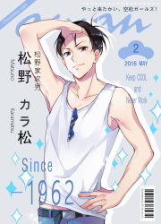 Rule 34 | 10s, 1962, 1boy, alternate costume, alternate eye color, arm up, armpits, artist name, bad id, bad pixiv id, barcode, belt, black hair, blue eyes, blue pants, character name, closed mouth, collarbone, cover, dripping, ekita kuro, eyebrows, eyewear hang, fake cover, grey background, hand in own hair, hand on own head, hand on own hip, highres, looking at viewer, magazine cover, male focus, matsuno karamatsu, osomatsu-kun, osomatsu-san, osomatsu (series), pants, shade, simple background, sleeveless, smile, solo, sparkle, sunglasses, sweat, tank top, unworn eyewear, upper body