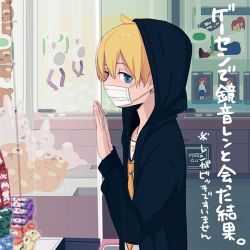 Rule 34 | 1boy, bass clef, blonde hair, blue eyes, hood, hooded jacket, jacket, kagamine len, male focus, miya (24toys), mouth mask, necktie, open clothes, open jacket, solo, stuffed toy, surgical mask, translation request, vocaloid