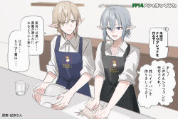 Rule 34 | 2boys, :d, apron, baking, black apron, blue apron, blue eyes, blurry, blurry background, bowl, brown hair, chihuri, clothes writing, collared shirt, depth of field, dough, dress shirt, eyes visible through hair, final fantasy, final fantasy xiv, grey hair, hair between eyes, hair over one eye, haurchefant greystone, highres, indoors, male focus, multiple boys, open mouth, pointy ears, shirt, short sleeves, smile, sweat, translation request, white shirt, yellow eyes, zephirin de valhourdin