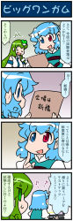 Rule 34 | 2girls, 4koma, ^^^, artist self-insert, blue eyes, blue hair, closed eyes, comic, commentary request, detached sleeves, finger to cheek, frog hair ornament, gradient background, green eyes, green hair, hair ornament, heterochromia, highres, index finger raised, japanese clothes, juliet sleeves, kochiya sanae, long hair, long sleeves, mizuki hitoshi, monitor, multiple girls, musical note, nontraditional miko, open mouth, puffy sleeves, red eyes, short hair, smile, snake hair ornament, surprised, sweatdrop, tatara kogasa, touhou, translation request, vest, wide sleeves
