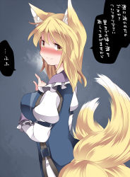 Rule 34 | 1girl, alternate hair length, alternate hairstyle, bad id, bad pixiv id, blonde hair, blush, breasts, commentary request, female focus, fox tail, hammer (sunset beach), in heat, large breasts, long hair, long sleeves, looking at viewer, no headwear, smile, solo, tail, touhou, translation request, yakumo ran, yellow eyes