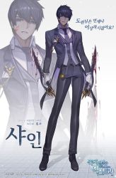 Rule 34 | 1boy, belt, black footwear, blood, blood on face, bloody weapon, blue eyes, chyan, coat, collared shirt, contrapposto, dark-skinned male, dark skin, dual wielding, highres, holding, holding sword, holding weapon, korean text, logo, looking at viewer, male focus, necktie, neverdie extra, official art, pants, parted lips, purple coat, purple necktie, purple pants, purple vest, reverse grip, shirt, short hair, solo, standing, sword, translation request, vest, watermark, weapon, white shirt, wing collar, zoom layer