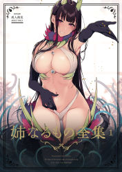 Rule 34 | 1girl, :d, ane naru mono, areola slip, armpits, black gloves, black hair, blunt bangs, blush, breasts, chiyo (ane naru mono), commentary request, cover, cover page, cowboy shot, demon girl, elbow gloves, eyeball, gloves, highres, horns, large breasts, long hair, looking at viewer, mole, mole under eye, navel, open mouth, outstretched arm, pochi (pochi-goya), pointy ears, purple eyes, revealing clothes, smile, solo, stomach, tentacles, very long hair