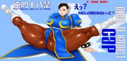 Rule 34 | 1girl, capcom, chun-li, full body, kechin (oreteki18kin), queen of hardest cap, spread legs, street fighter, street fighter iv (series)