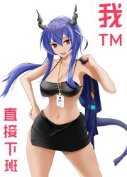 Rule 34 | 1girl, absurdres, arknights, bare arms, bare shoulders, bikini, bikini top only, black skirt, blue hair, breasts, ch&#039;en (arknights), chinese commentary, cleavage, collarbone, commentary request, cowboy shot, dragon horns, dragon tail, hair between eyes, hand on own hip, hand up, highres, holding, holding clothes, horns, lanyard, large breasts, long hair, looking at viewer, meihina, miniskirt, navel, open mouth, pencil skirt, red eyes, simple background, skirt, solo, standing, stomach, swimsuit, tail, thighs, translation request, white background