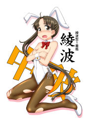 Rule 34 | 1girl, animal ears, ayanami (kancolle), blush, bow, bowtie, breasts, brown eyes, brown hair, brown pantyhose, character name, covering privates, covering breasts, damaged, detached collar, fake animal ears, full body, kantai collection, leotard, long hair, looking at viewer, open mouth, pantyhose, playboy bunny, rabbit ears, rabbit girl, rabbit tail, red bow, red bowtie, satsuki inari, side ponytail, simple background, small breasts, solo, strapless, strapless leotard, tail, torn clothes, torn pantyhose, white background, white leotard, wrist cuffs