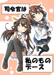 Rule 34 | 10s, 2girls, ahoge, anchor symbol, bare shoulders, black legwear, black skirt, blue eyes, brown eyes, brown hair, brown legwear, closed mouth, comic, commentary request, cover, cover page, darkside, detached sleeves, double bun, fang, hair ornament, hairclip, ikazuchi (kancolle), kantai collection, kongou (kancolle), long hair, long sleeves, multiple girls, neckerchief, nontraditional miko, one eye closed, pleated skirt, school uniform, serafuku, short hair, skirt, thighhighs, translation request, wide sleeves