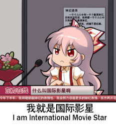 Rule 34 | &gt;:(, 1girl, bouquet, bow, chibi, chinese commentary, chinese text, commentary request, english text, flower, fujiwara no mokou, hair between eyes, hair bow, jokanhiyou, long hair, lowres, meme, news, pink flower, pink hair, puffy short sleeves, puffy sleeves, red eyes, red flower, shirt, short sleeves, simplified chinese text, solo, speaker, suspenders, touhou, translation request, upper body, v-shaped eyebrows, very long hair, white bow, white shirt
