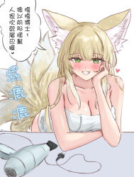 Rule 34 | 1girl, absurdres, aged up, animal ear fluff, animal ears, arknights, bare arms, bare shoulders, blonde hair, blush, breasts, cleavage, collarbone, commentary request, fox ears, fox girl, fox tail, green eyes, hair dryer, heart, highres, leaning forward, long hair, looking at viewer, medium breasts, naked towel, runyo (yale12312), simple background, smile, solo, suzuran (arknights), tail, towel, translation request, very long hair, wet, white background