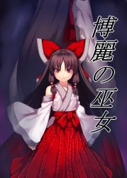 Rule 34 | 1girl, barefoot, black eyes, black hair, bow, cover, cover page, detached sleeves, flat chest, hair bow, hair tubes, hakurei reimu, japanese clothes, kaiza (rider000), looking at viewer, miko, solo, touhou
