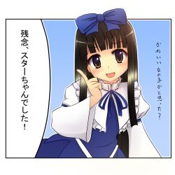 Rule 34 | 1girl, black hair, blue dress, blunt bangs, blush, bow, dress, female focus, frills, hair bow, long sleeves, looking at viewer, meme, milfy oira, open mouth, pointing, puffy sleeves, sidelocks, solo, star sapphire, too bad! it was just me! (meme), touhou, translated