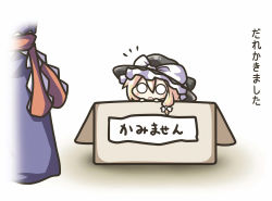 Rule 34 | 1girl, alice margatroid, aoblue, blonde hair, box, cardboard box, chibi, female focus, for adoption, hat, in box, in container, kirisame marisa, o o, solo focus, touhou, translation request, witch, witch hat