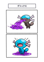 Rule 34 | 2koma, absurdres, alternate color, comic, creatures (company), fukidashi cotton, game freak, gen 2 pokemon, highres, nintendo, no humans, o o, open mouth, paldean wooper, poison, pokemon, pokemon (creature), spitting, tail, translated, wooper