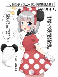 Rule 34 | 1girl, :d, animal ears, blue eyes, blunt bangs, blush, bow, commentary, cosplay, dated, disney, ghost, gloves, grey hair, hair bow, heart, highres, konpaku youmu, konpaku youmu (ghost), looking at viewer, minnie mouse, minnie mouse (cosplay), mouse ears, open mouth, polka dot, polka dot bow, polka dot skirt, red bow, red shirt, red skirt, shirt, short hair, short sleeves, skirt, smile, solo, speech bubble, touhou, translation request, white background, white gloves, youmu-kun