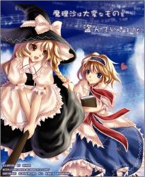 Rule 34 | 2girls, album cover, alice margatroid, bad id, bad pixiv id, blonde hair, blue eyes, book, hugging book, braid, broom, broom riding, capelet, cover, female focus, hairband, hat, heart, holding, holding book, kirisame marisa, long hair, multiple girls, hugging object, short hair, side braid, skade, touhou, witch hat, yellow eyes