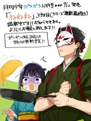 Rule 34 | 1boy, 1girl, black hair, bow, character request, commentary request, cooking, copyright request, covered eyes, food, fox mask, frying pan, hagiwara daisuke, hair between eyes, holding, holding frying pan, japanese clothes, kimono, mask, omelet, open mouth, parted lips, purple eyes, red bow, translation request, upper body