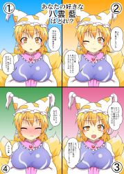 Rule 34 | 1girl, :3, animal ears, animal hat, blonde hair, blush, breasts, commentary request, confession, fox ears, fox tail, hands in opposite sleeves, hat, highres, large breasts, long sleeves, looking at viewer, mikazuki neko, mob cap, multiple tails, multiple views, open mouth, mob cap, smile, tail, touhou, translation request, yakumo ran, yellow eyes