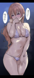 Rule 34 | 1girl, alp, bare shoulders, bikini, blush, breasts, brown hair, collarbone, covering crotch, covering own mouth, covering privates, cropped legs, embarrassed, facing viewer, hair between eyes, halterneck, hand over own mouth, highres, konoe kanata, large breasts, letterboxed, long hair, looking away, looking to the side, love live!, love live! nijigasaki high school idol club, medium breasts, navel, orange hair, purple bikini, purple eyes, solo, speech bubble, stomach, string bikini, sweat, swimsuit, translated, wavy hair