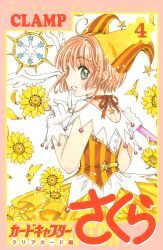 Rule 34 | 1girl, absurdres, blush, brown hair, cardcaptor sakura, choker, clamp (circle), cover, cover page, dress, flower, gloves, green eyes, hat, highres, holding, holding wand, jester cap, kinomoto sakura, looking at viewer, looking back, magical girl, official art, open mouth, orange dress, petals, ribbon choker, short hair, smile, solo, wand, white gloves, yellow flower
