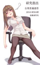 Rule 34 | 1girl, ahegao, black footwear, black pantyhose, blush, breasts, brown hair, chair, chinese text, cleavage, collared shirt, drooling, exhausted, highres, large breasts, long hair, miniskirt, office chair, on chair, original, panties, panties under pantyhose, pantyhose, pantyshot, partially unbuttoned, pencil skirt, popped button, shirt, shoes, short sleeves, simple background, sitting, skirt, slouching, solo, swivel chair, thighs, translated, underwear, uniform, wet.elephant, white background, white panties, white shirt, wing collar