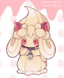 Rule 34 | alcremie, alcremie (caramel swirl), alcremie (strawberry sweet), aliceyawnin, bad id, bad tumblr id, commentary, commission, creature, creatures (company), english commentary, food, fruit, full body, game freak, gen 8 pokemon, nintendo, no humans, pokemon, pokemon (creature), red eyes, solo, strawberry, translation request