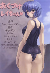 Rule 34 | 1girl, alternate breast size, ass, ayanami rei, black one-piece swimsuit, blue hair, blush, breasts, cloud, day, from behind, jpeg artifacts, large breasts, looking back, mogudan, neon genesis evangelion, one-piece swimsuit, outdoors, red eyes, scan, school swimsuit, short hair, sideboob, sky, solo, swimsuit, thighs